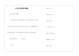 研究生求职简历模板