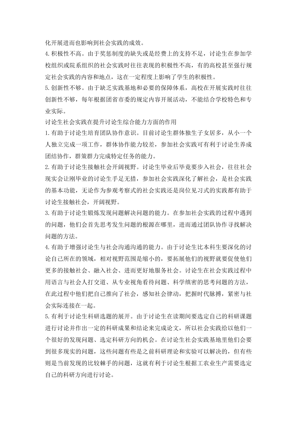 研究生社会实践的特点与形式_第3页