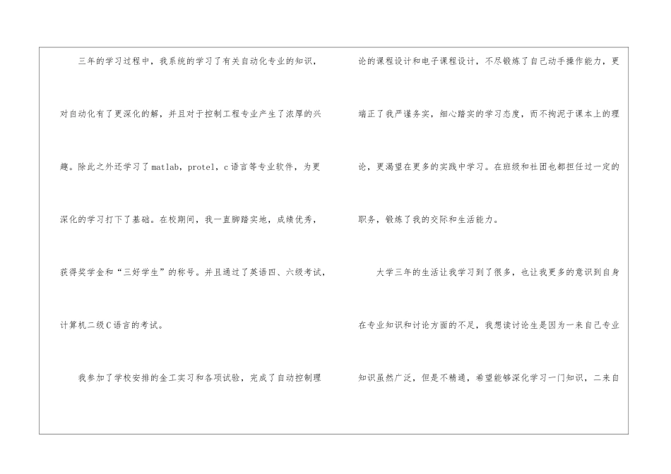 研究生给导师的自荐信_第2页