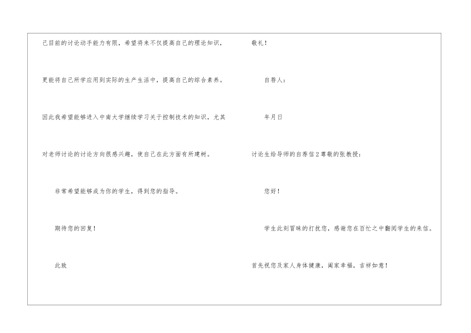 研究生给导师的自荐信_第3页