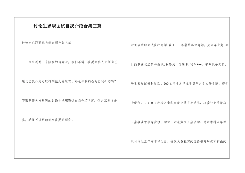 研究生求职面试自我介绍合集三篇_第1页