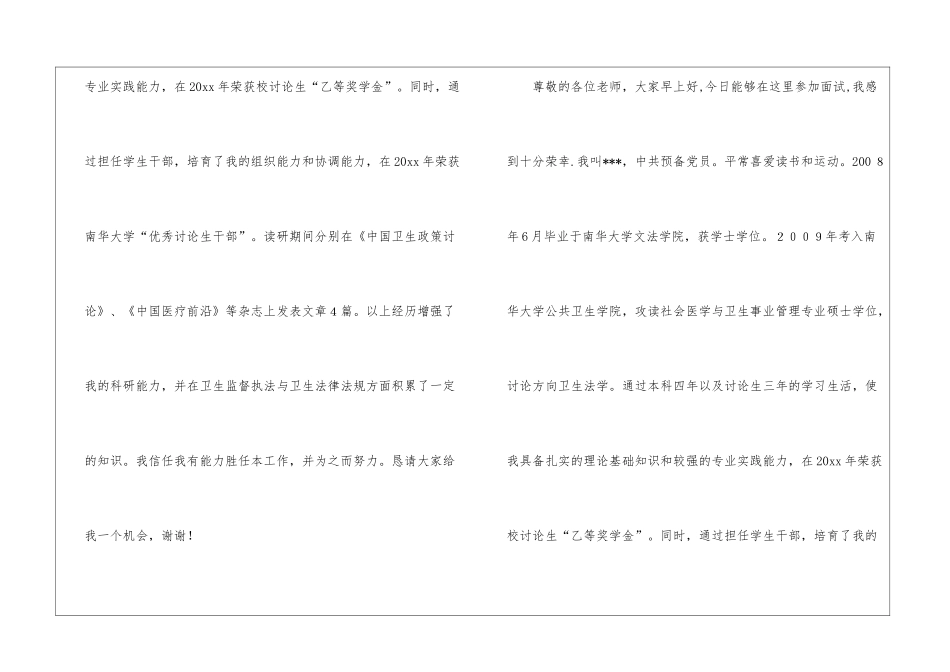 研究生求职面试自我介绍合集三篇_第2页