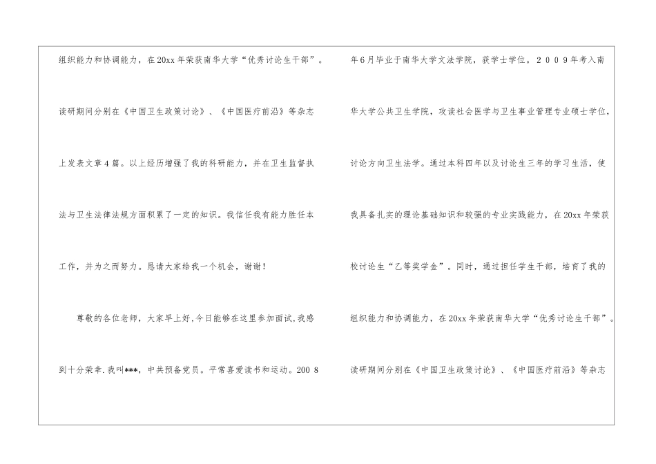 研究生求职面试自我介绍合集三篇_第3页