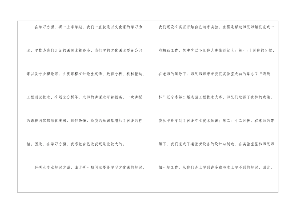 研究生简洁工作总结_第2页