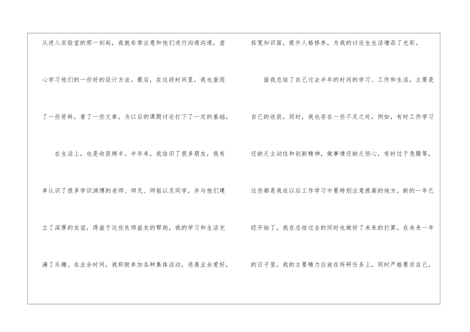 研究生简洁工作总结_第3页