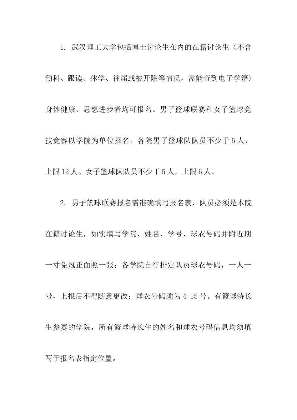 研究生篮球联赛策划书范文_第2页