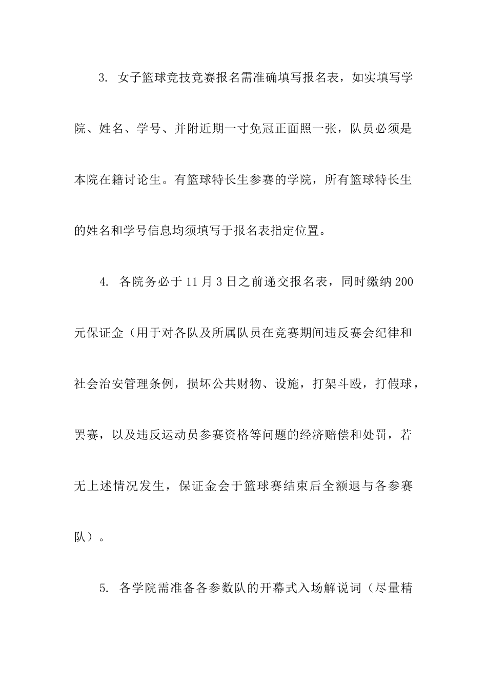 研究生篮球联赛策划书范文_第3页