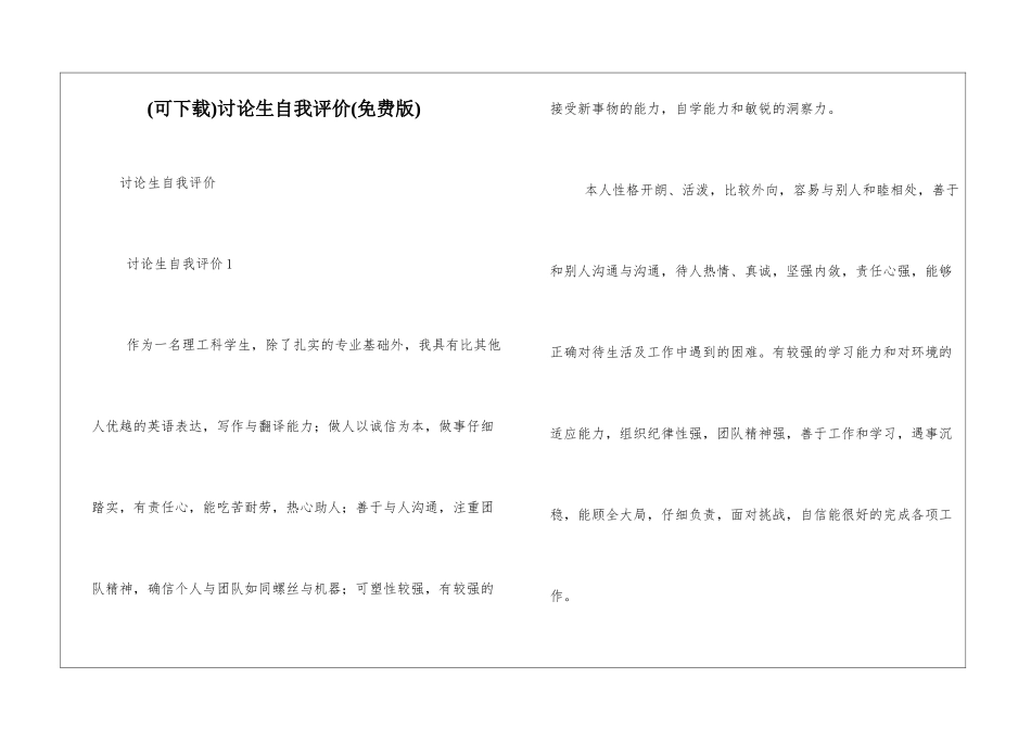 研究生自我评价_第1页