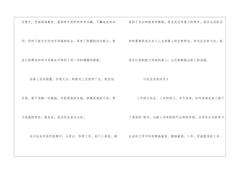 研究生自我评价_第3页