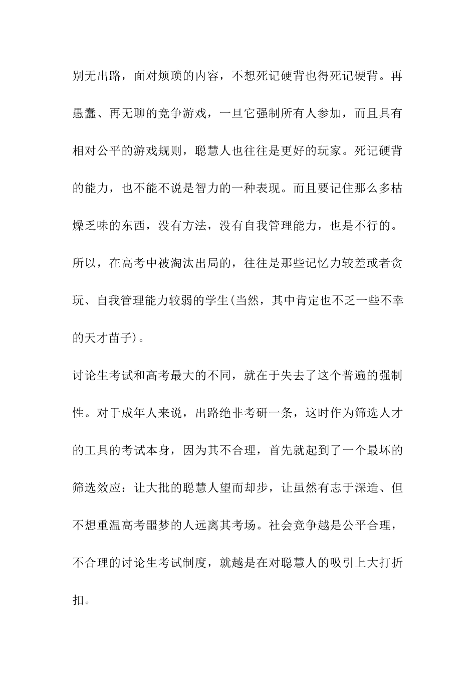 研究生考试能否招到聪明人_第2页
