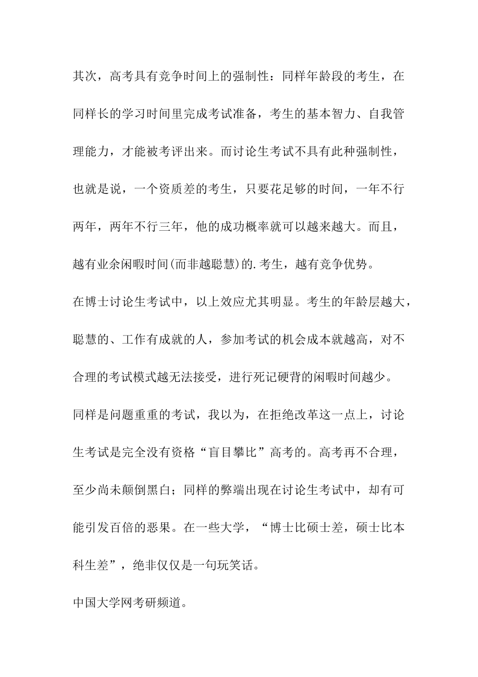 研究生考试能否招到聪明人_第3页
