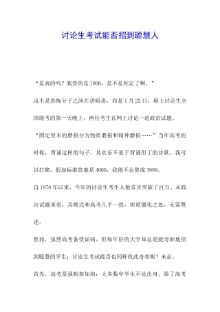 研究生考试能否招到聪明人