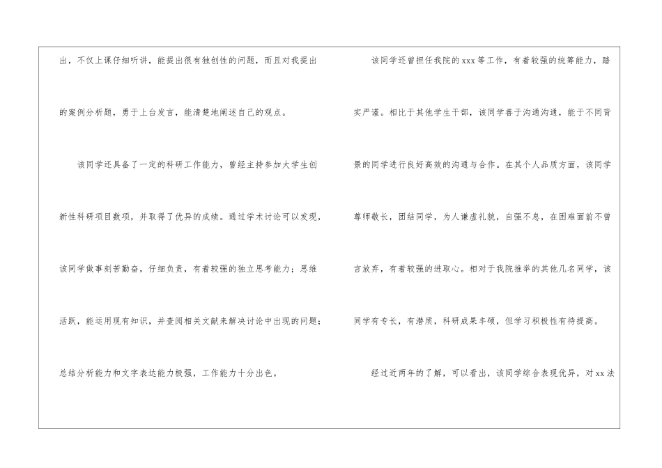 研究生自我推荐信7篇_第2页