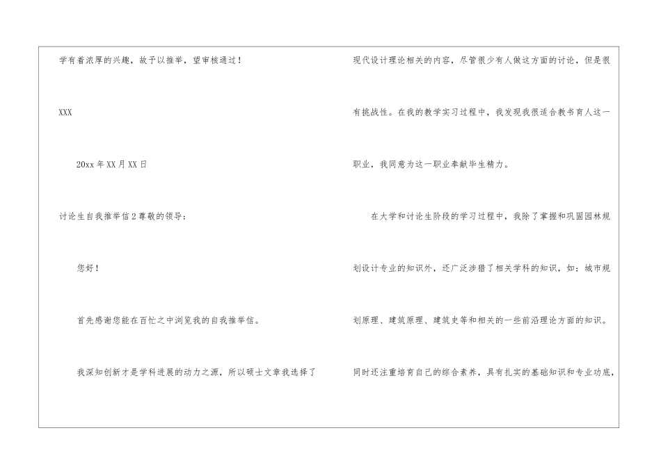 研究生自我推荐信7篇_第3页