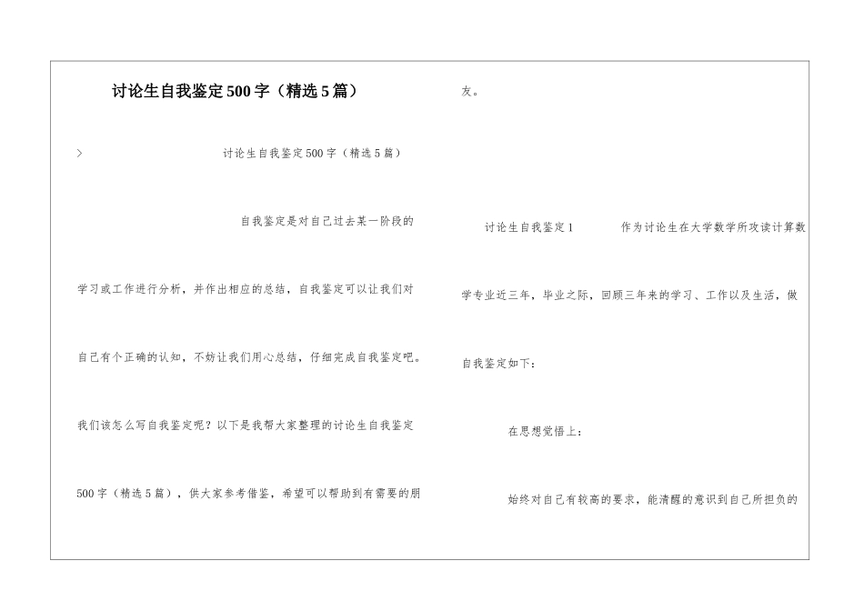 研究生自我鉴定500字_第1页