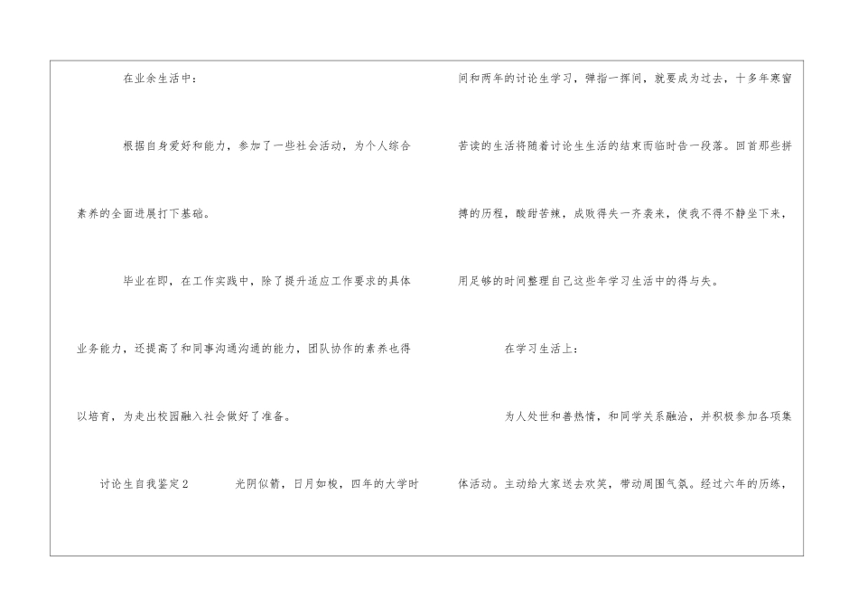 研究生自我鉴定500字_第3页
