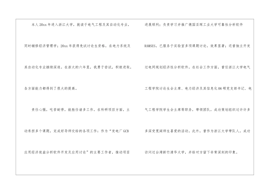 研究生自荐信模板集锦9篇_第2页