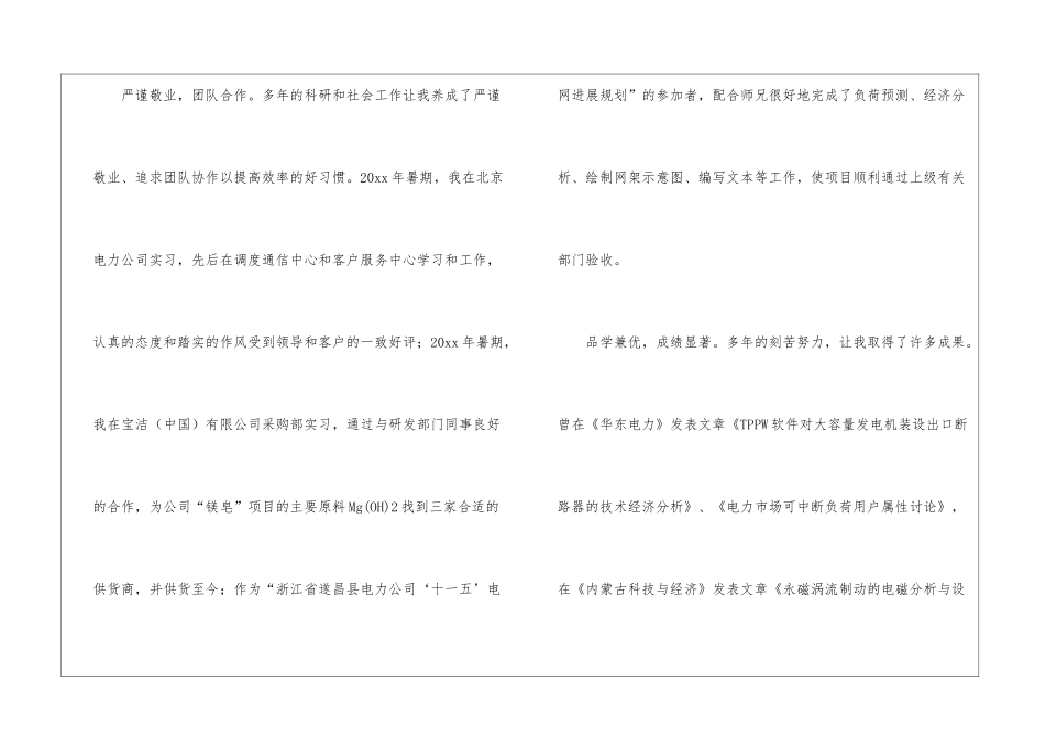 研究生自荐信模板集锦9篇_第3页