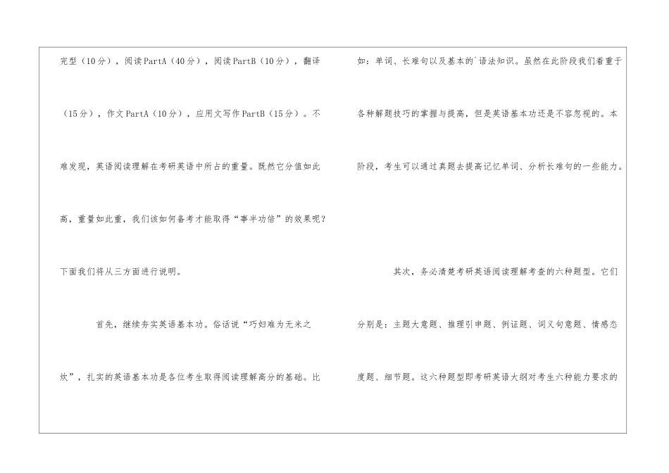 研究生英语备考复习建议_第2页