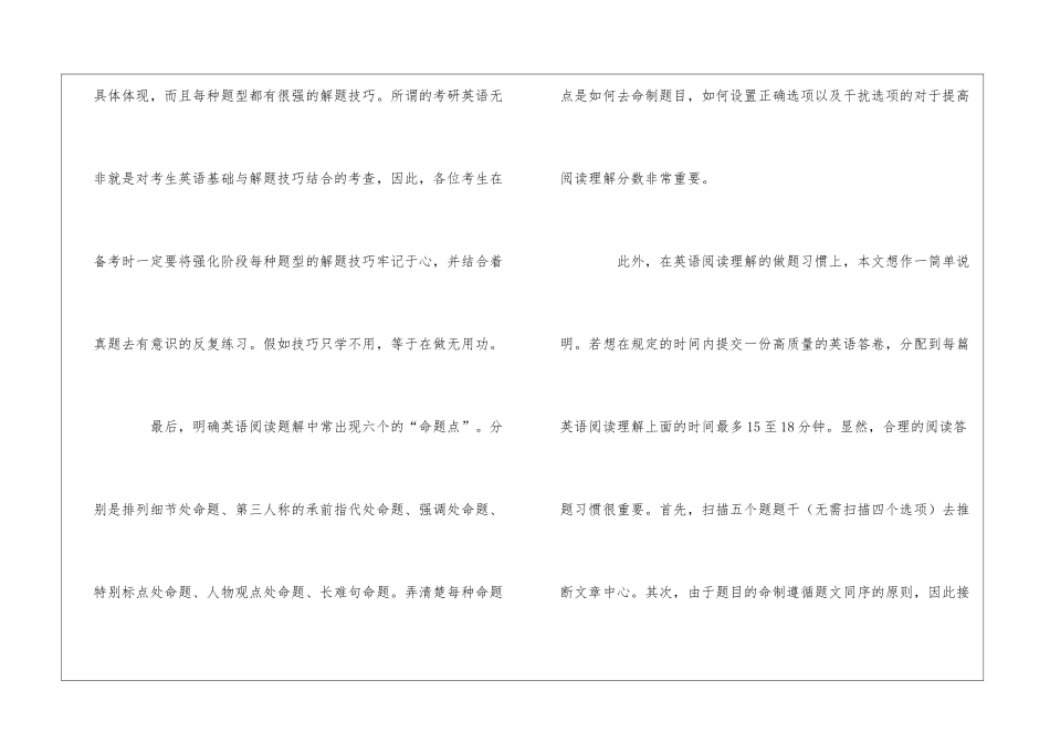 研究生英语备考复习建议_第3页