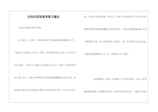 研究生英语备考复习建议