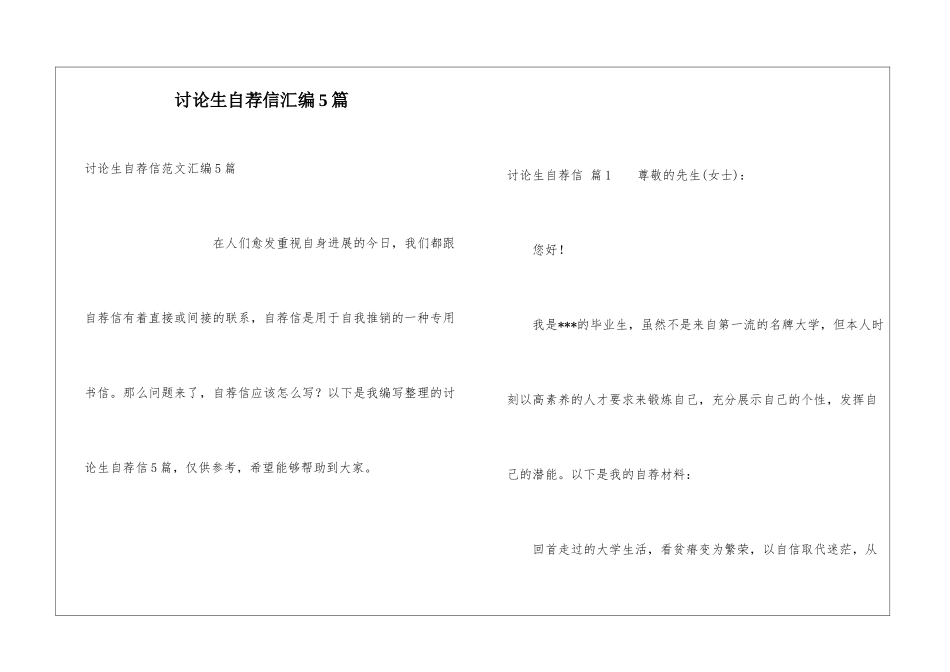 研究生自荐信汇编5篇_第1页