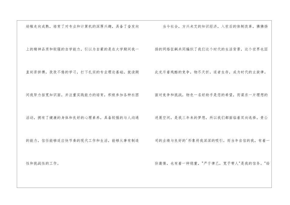 研究生自荐信汇编5篇_第2页
