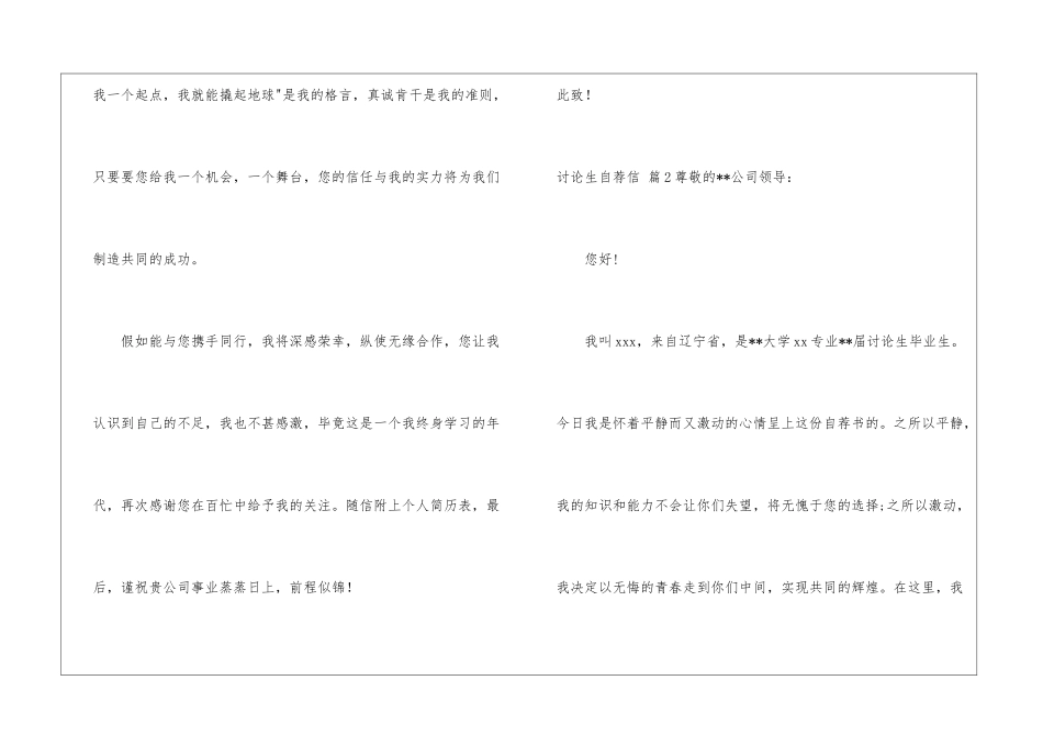 研究生自荐信汇编5篇_第3页