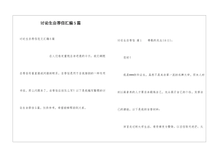研究生自荐信汇编5篇