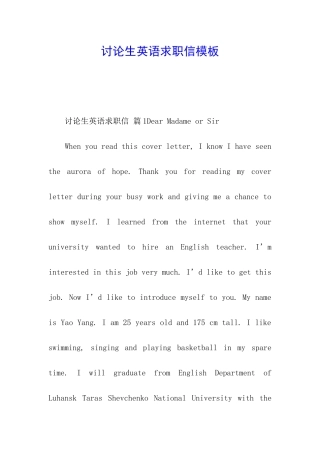 研究生英语求职信模板