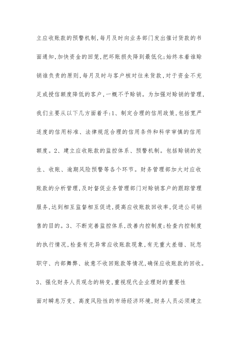 研究经营中的财务管理_第2页