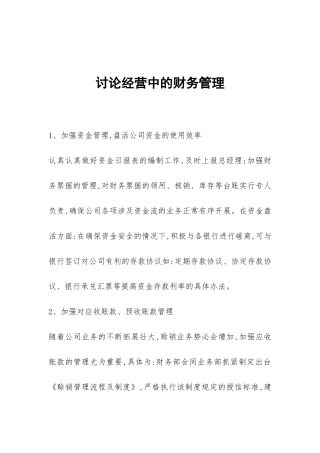 研究经营中的财务管理