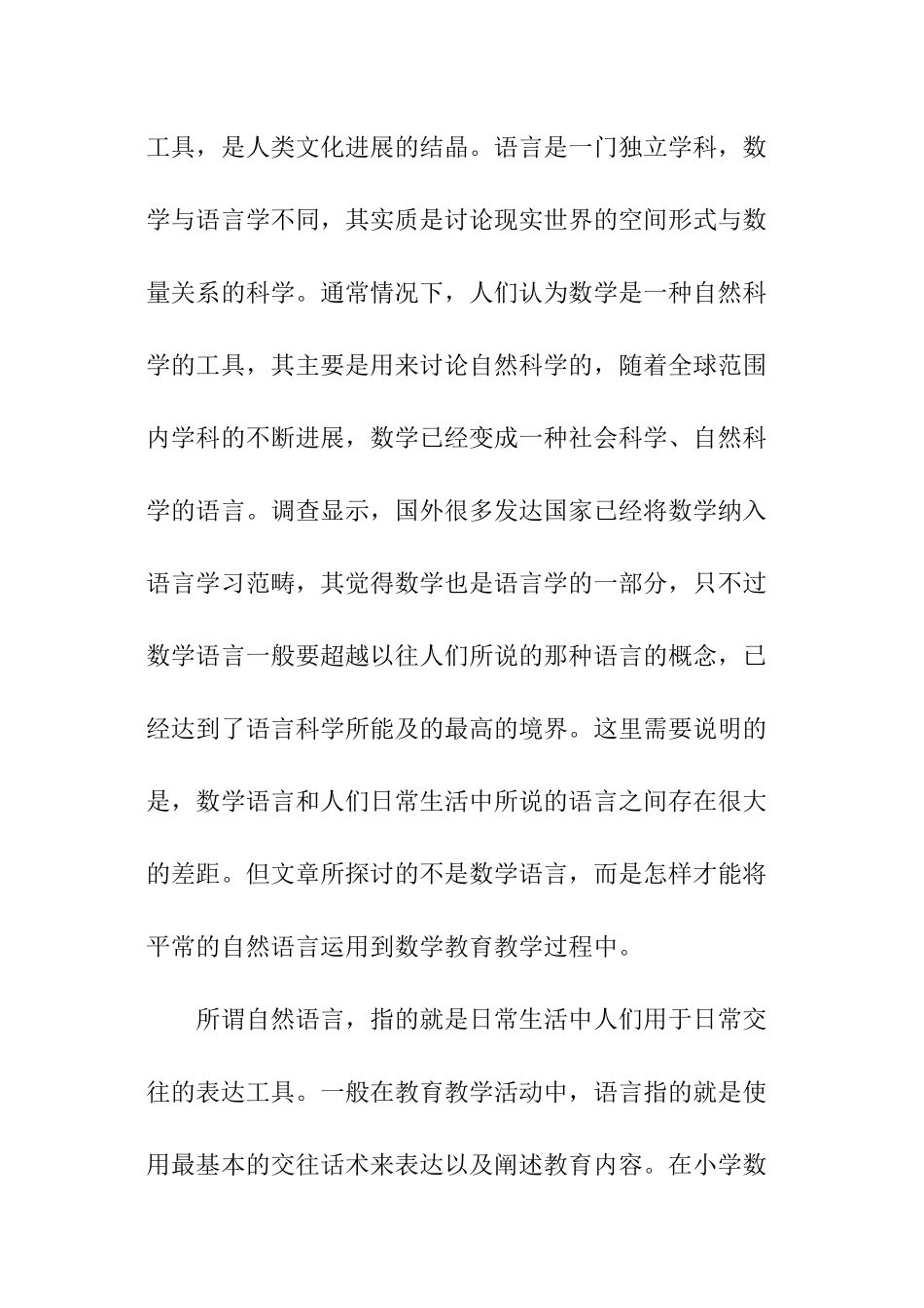 研究语言在小学数学教育中的应用_第2页