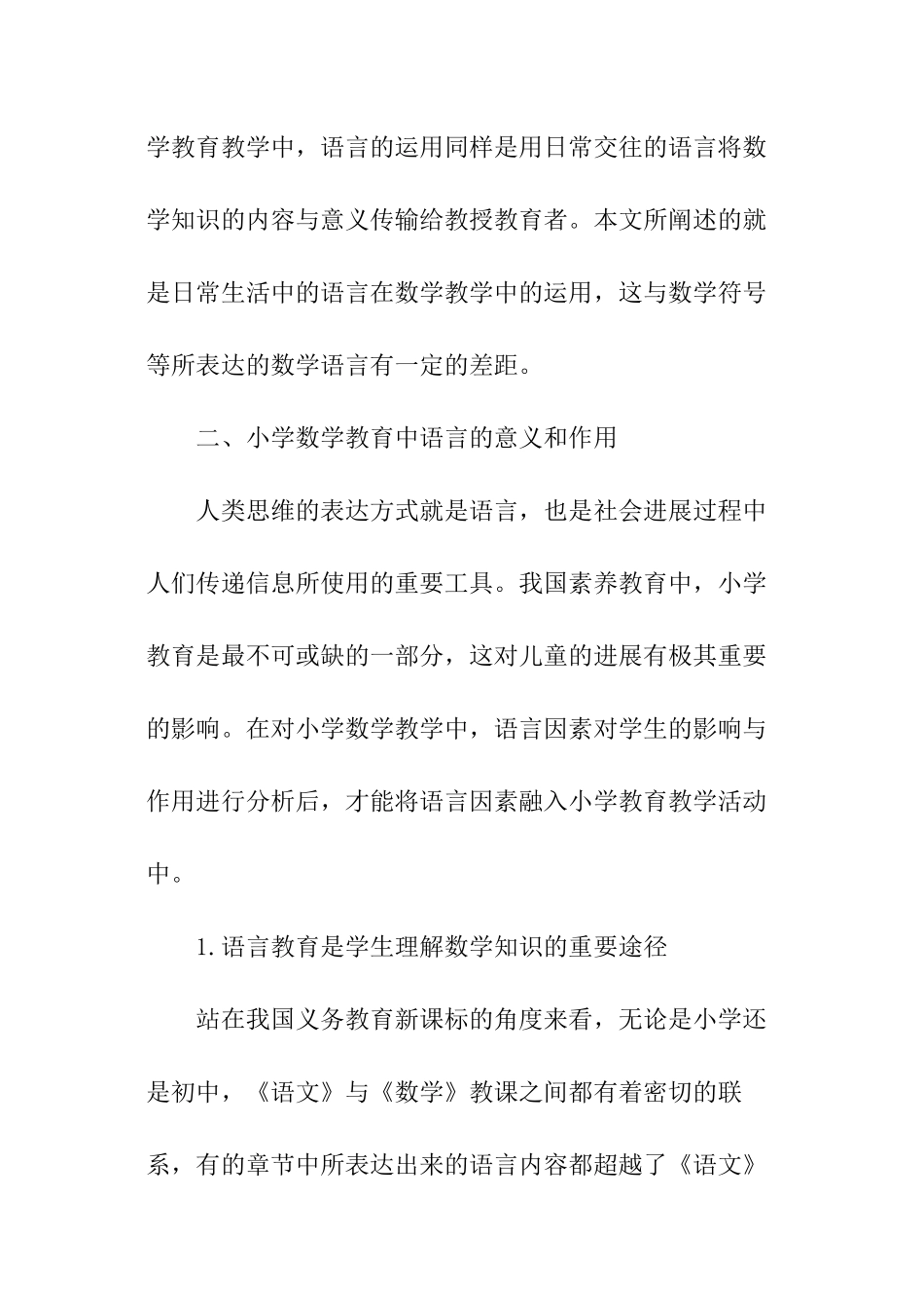 研究语言在小学数学教育中的应用_第3页