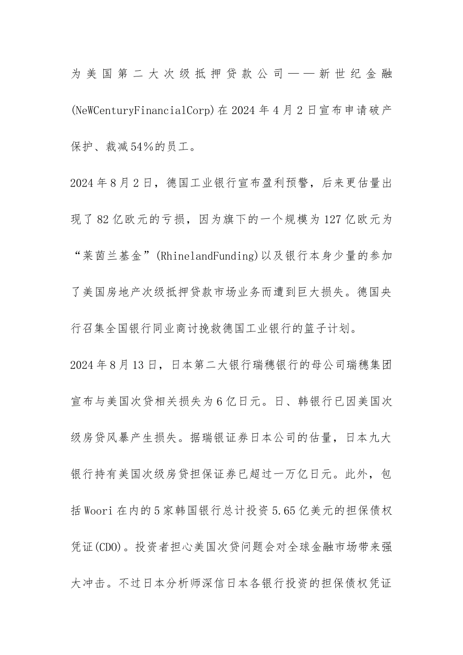 研究美国金融危机爆发论文_第2页