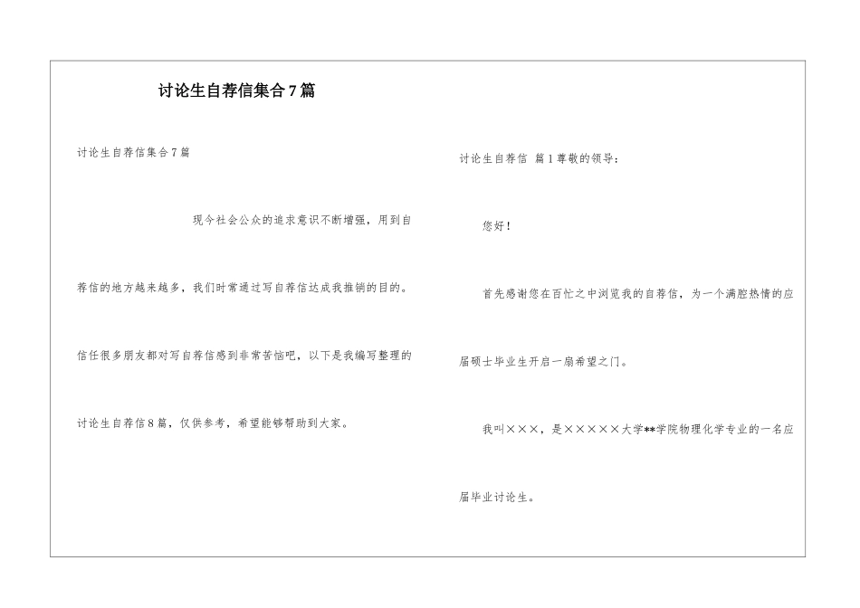 研究生自荐信集合7篇_第1页
