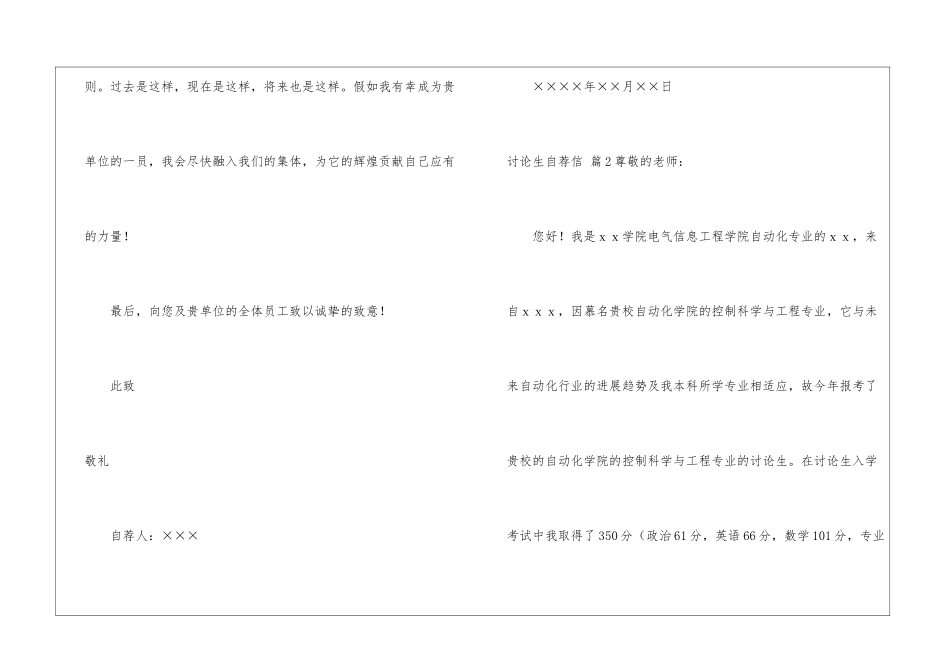 研究生自荐信集合7篇_第3页