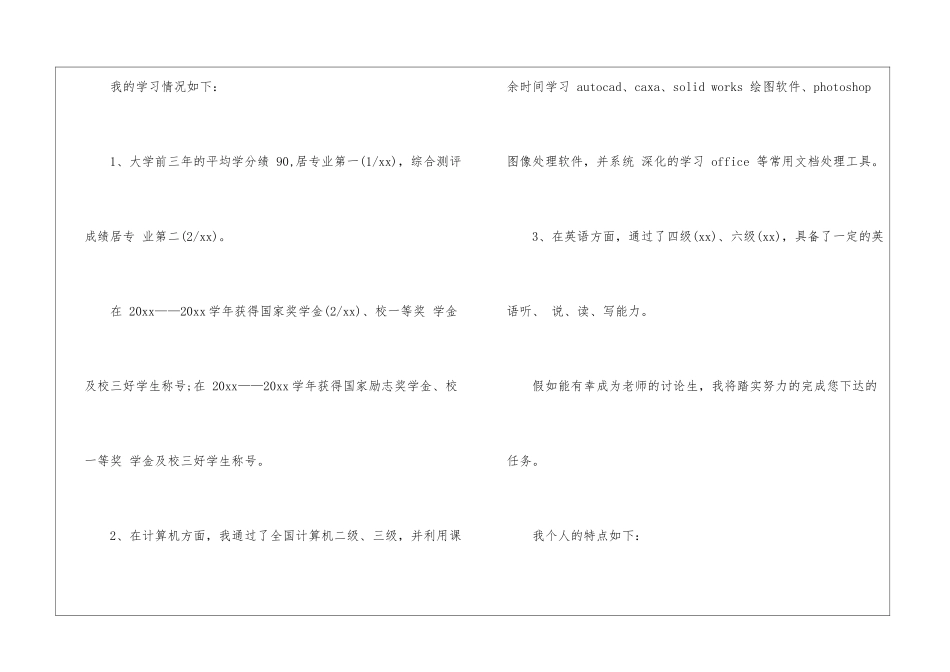研究生自荐信锦集6篇_第2页
