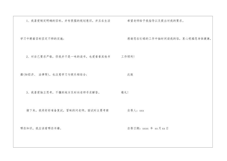 研究生自荐信锦集6篇_第3页