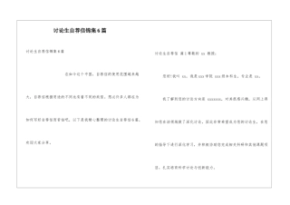 研究生自荐信锦集6篇