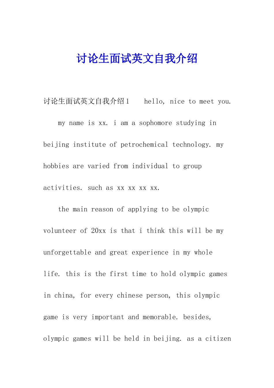 研究生面试英文自我介绍_第1页