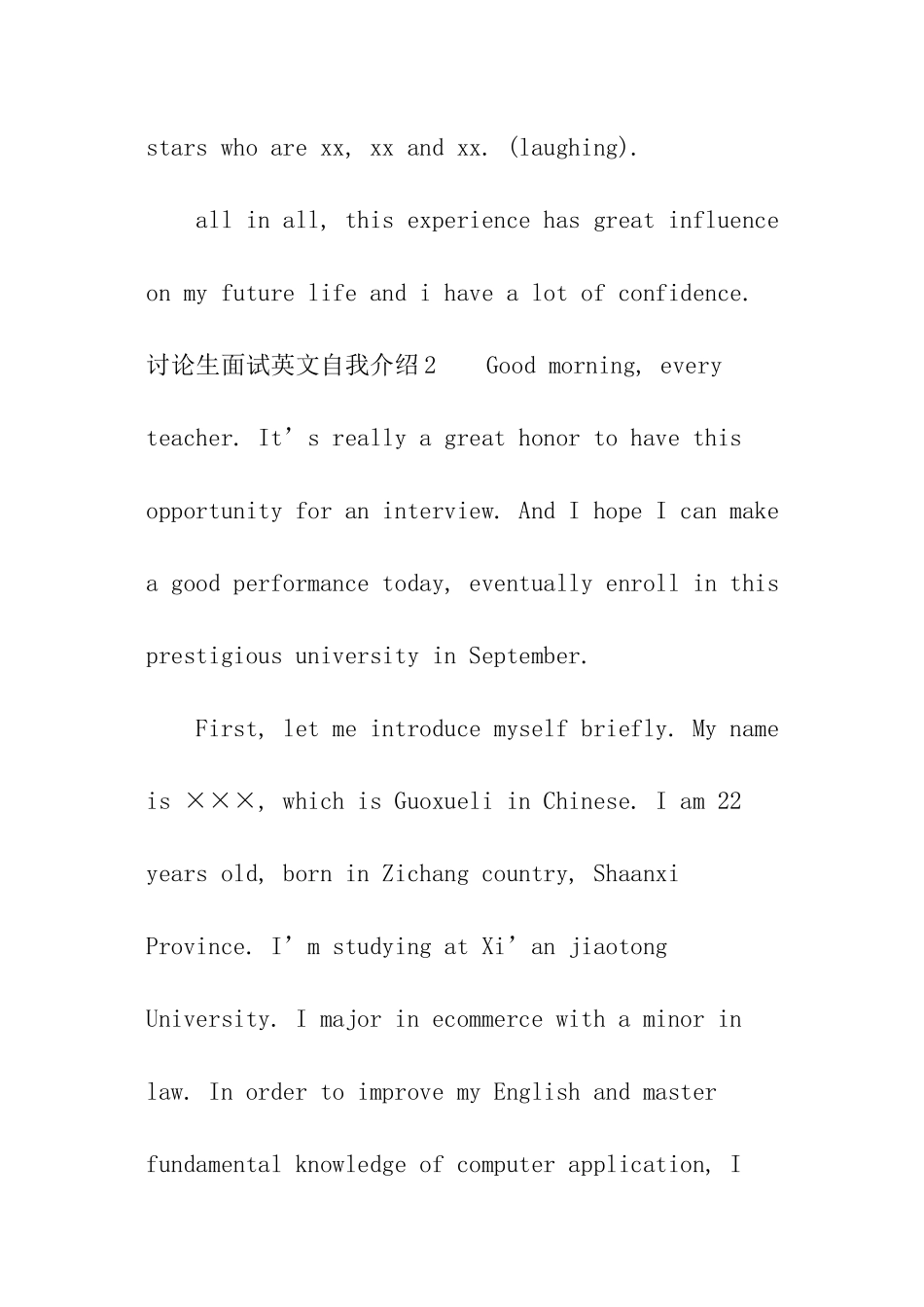 研究生面试英文自我介绍_第3页