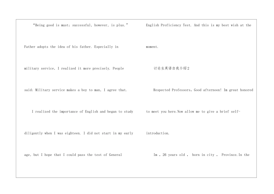 研究生英语自我介绍范文五篇_第2页