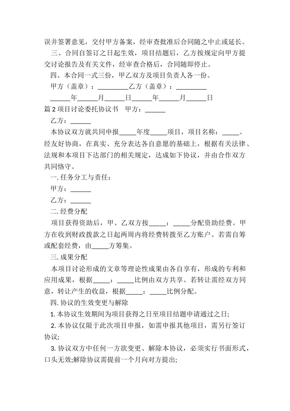 研究项目委托协议书_第2页