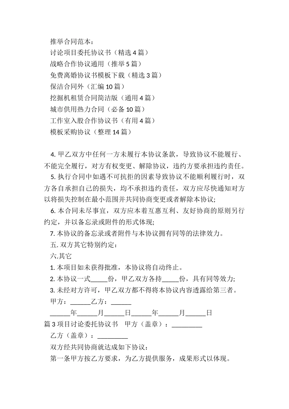 研究项目委托协议书_第3页