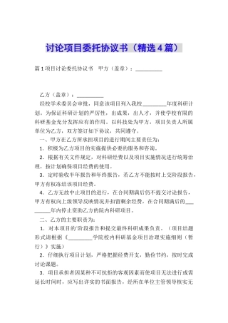 研究项目委托协议书