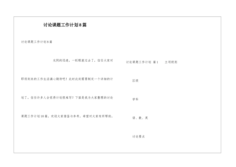 研究课题工作计划8篇_第1页