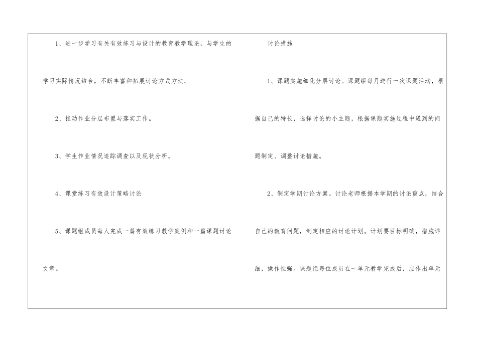 研究课题工作计划8篇_第2页