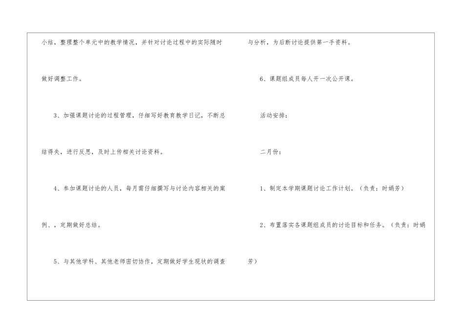 研究课题工作计划8篇_第3页