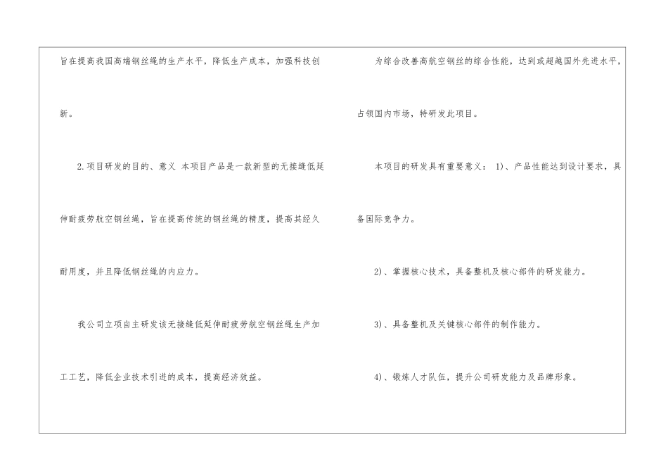 研究项目计划书模板_第2页